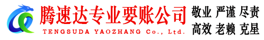 连南收债公司
